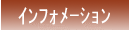 Information2